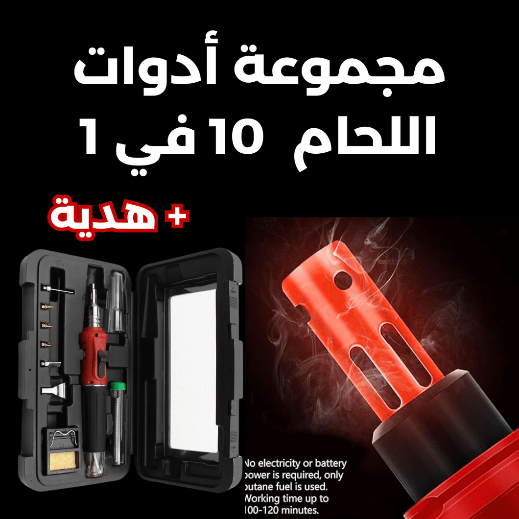 مجموعة أدوات اللحام 10 في 1